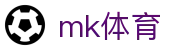 MK(体育科技有限公司)体育·官方网站